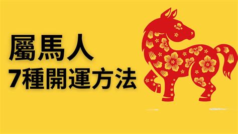 屬馬取店名|屬馬人取店名用什麼最好，屬馬人起名適合用的字有那些